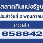ตรวจหวยงวด2พฤษภาคม2565
